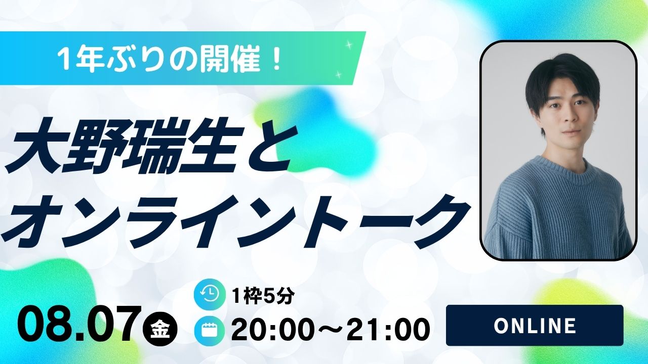 8/7(金)20:00-21:00...