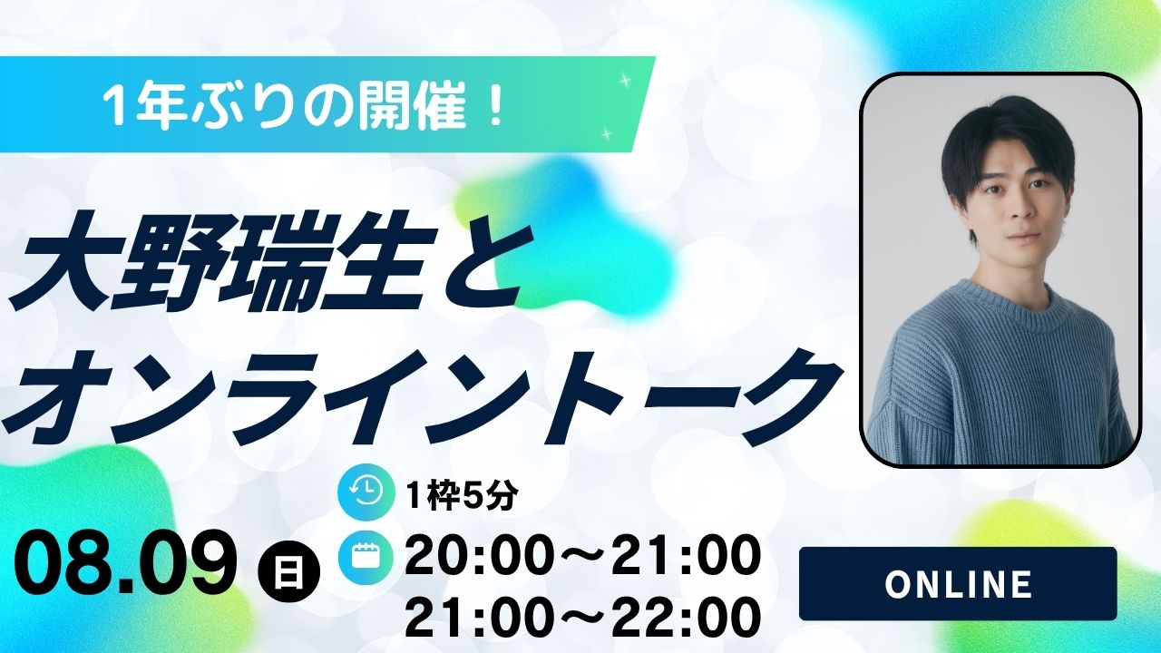 8/9(日)20:00-21:00...