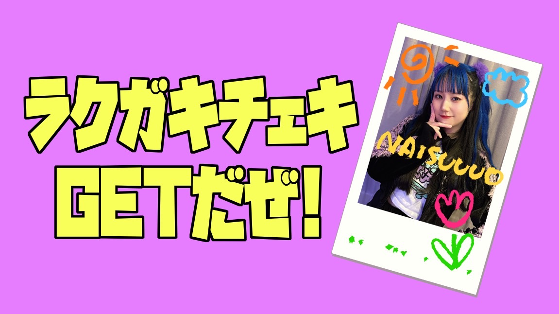 ソイヤ様のラクガキチ...