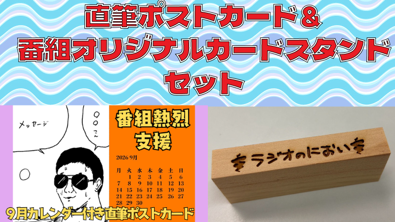 番組熱烈サポーター権...