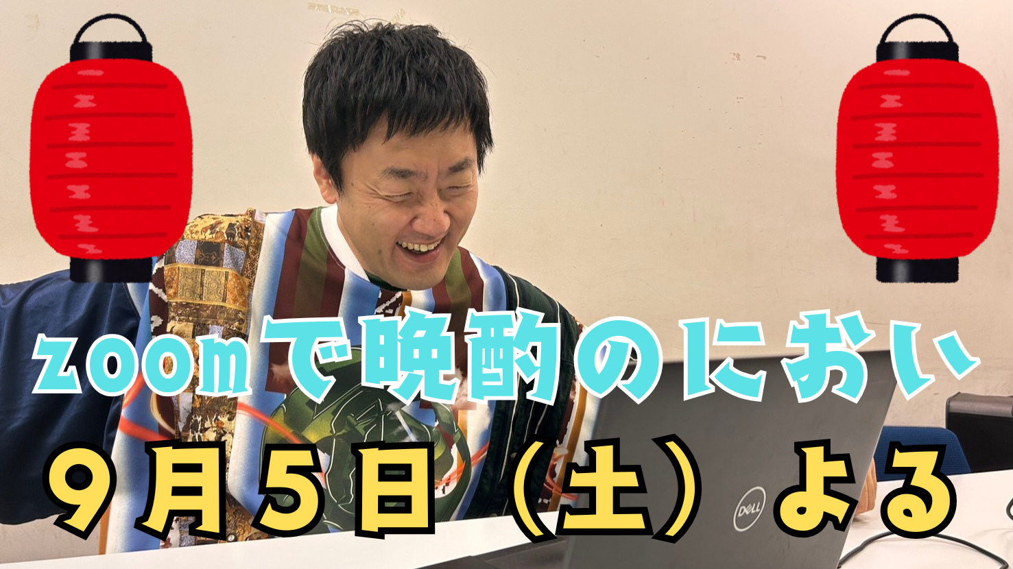 【9月5日（土）20:00...