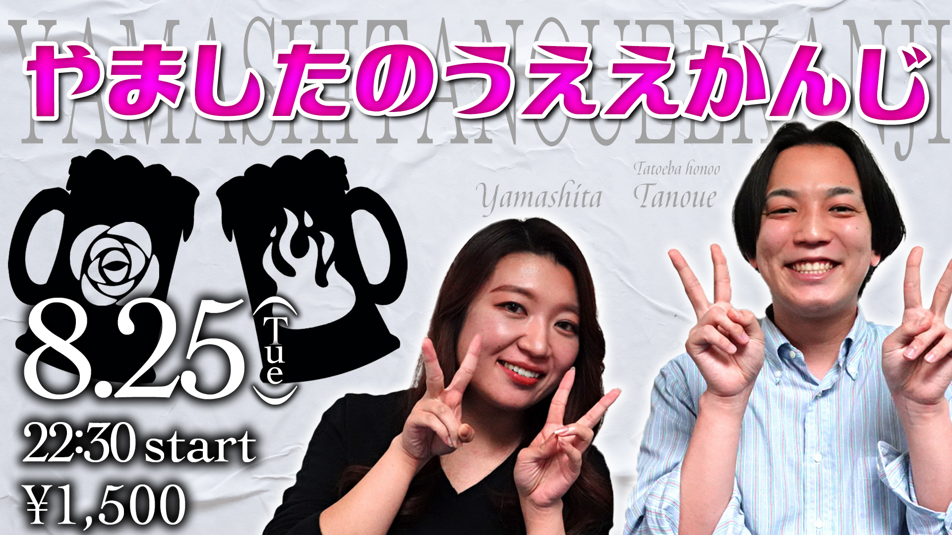 【8/25(火)22:30～23:...