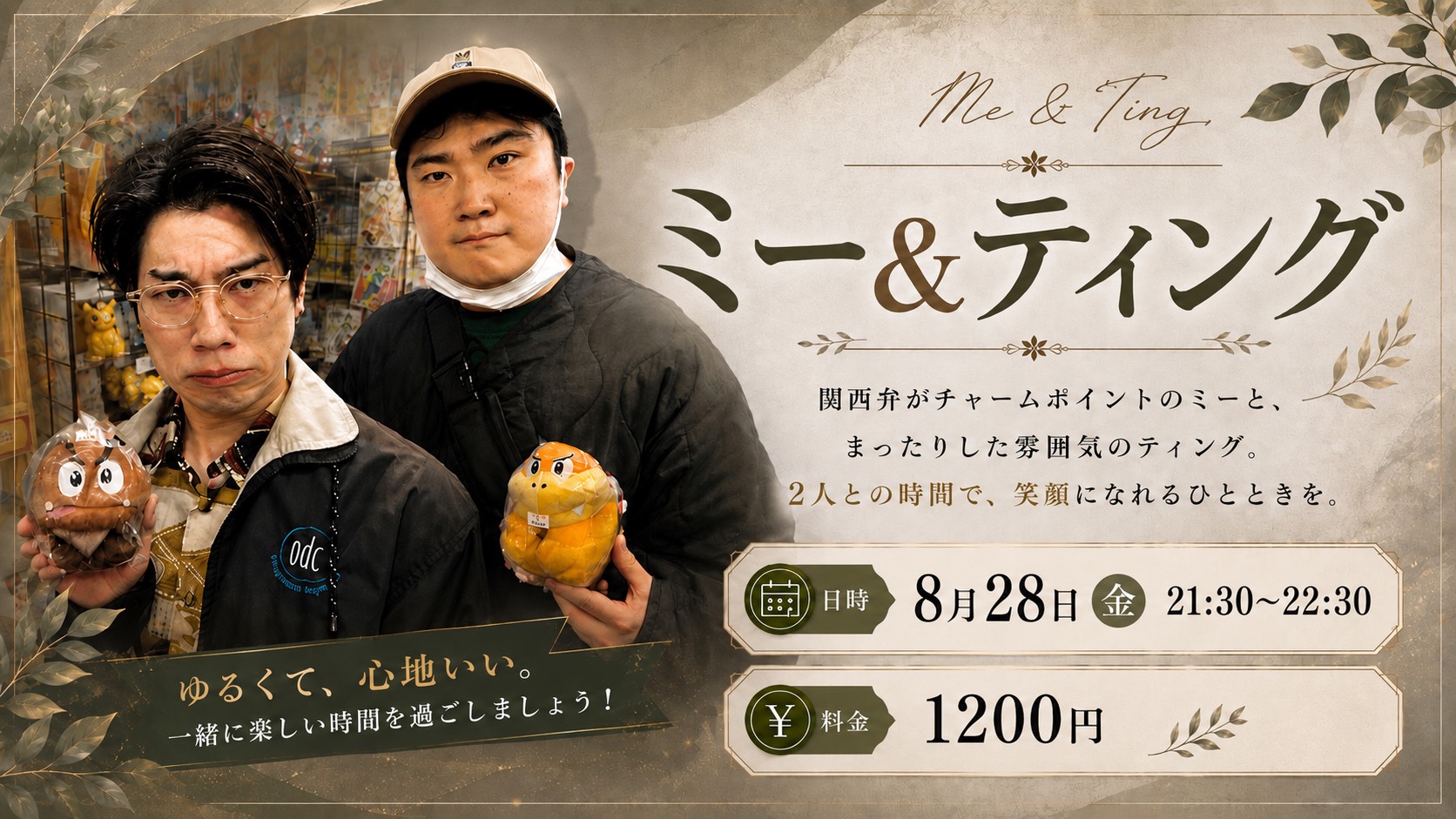 【8/28(金)21:30～22:...