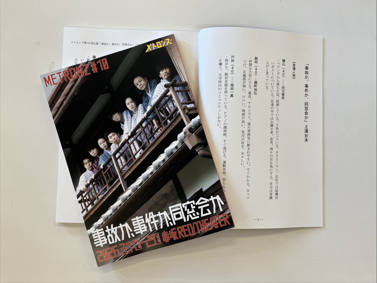 「事故か、事件か、同...