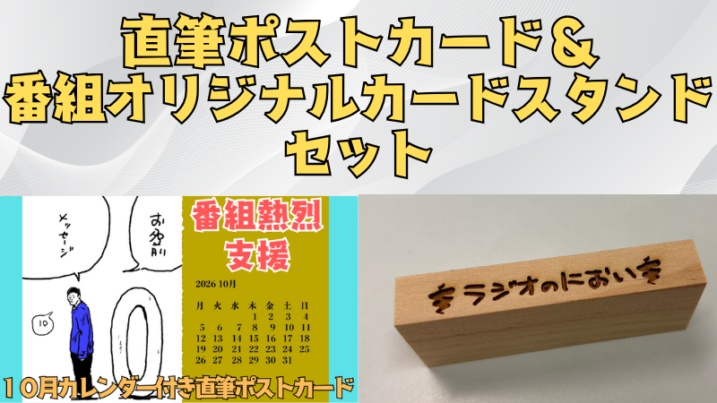 番組熱烈サポーター権...