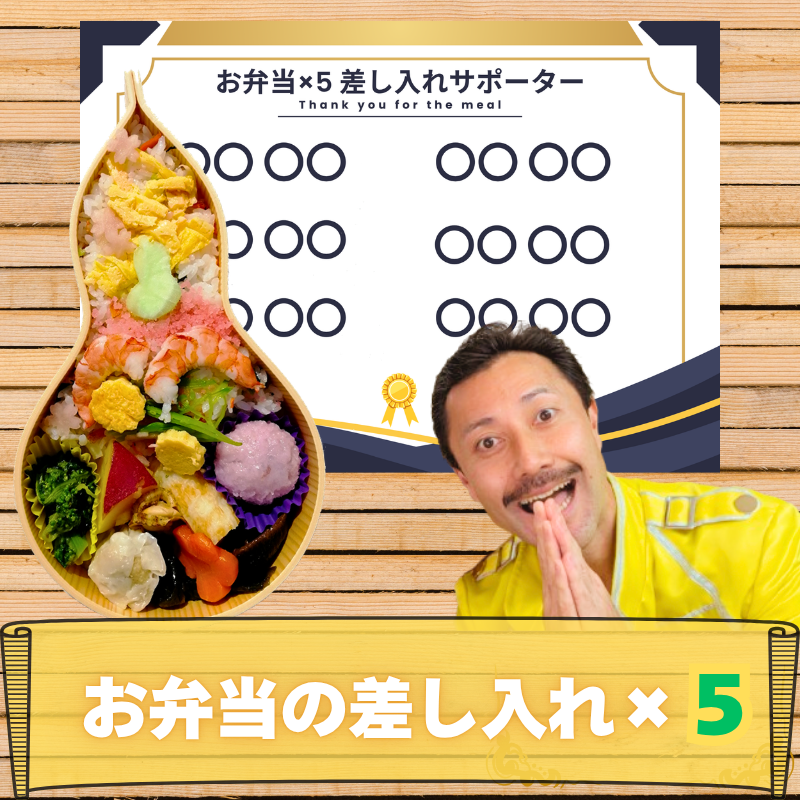 ※5個分 お弁当の差し...