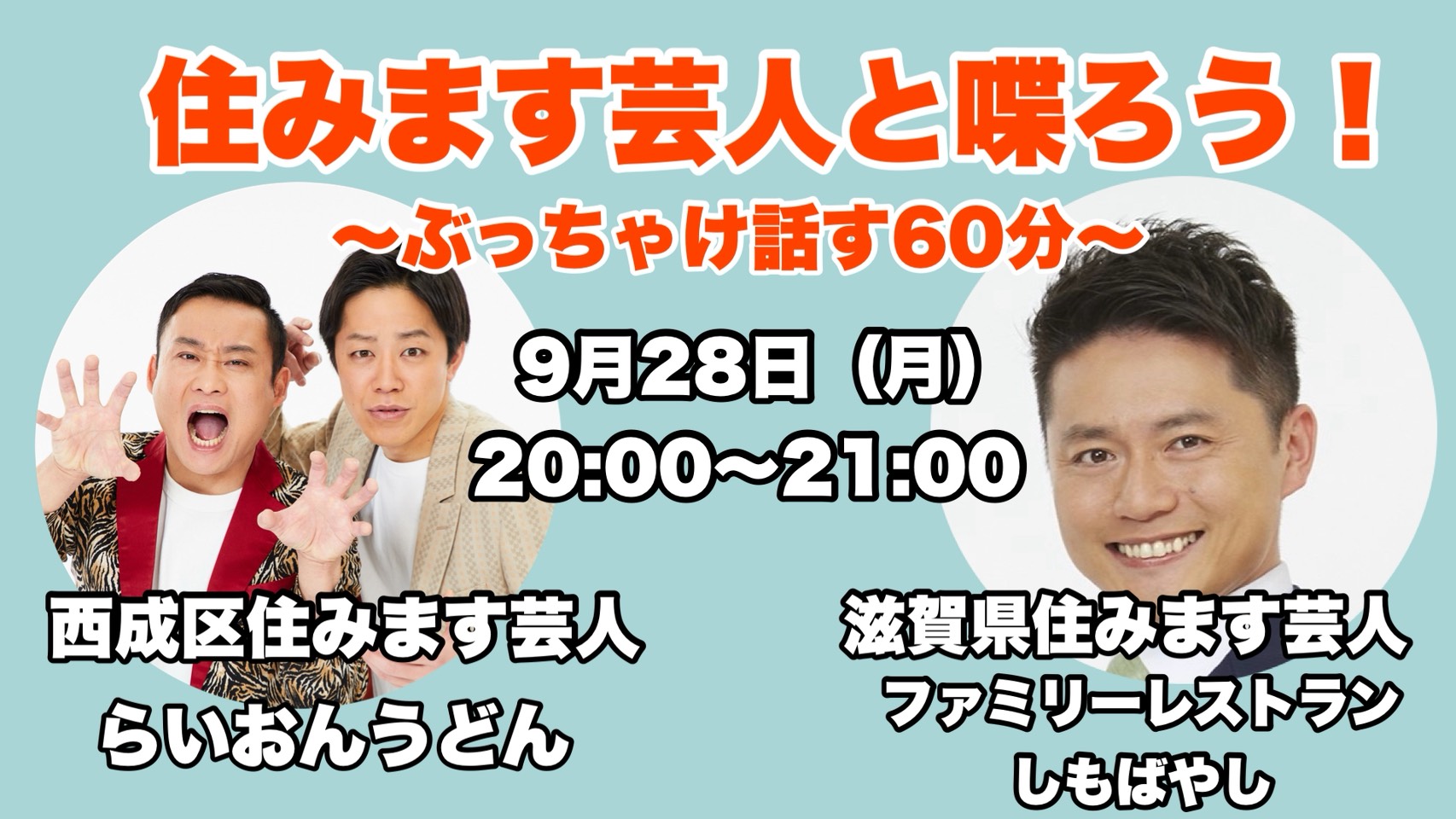 【9/28(月)20:00～21:...
