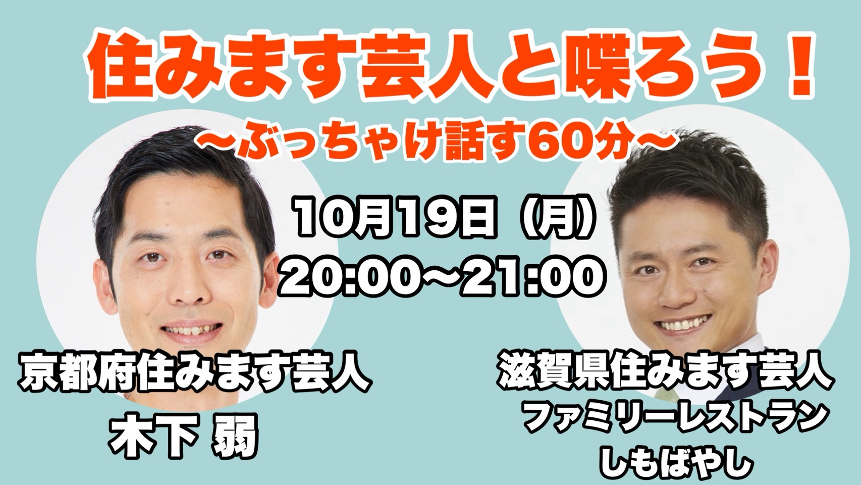 【10/19(火)20:00～21...