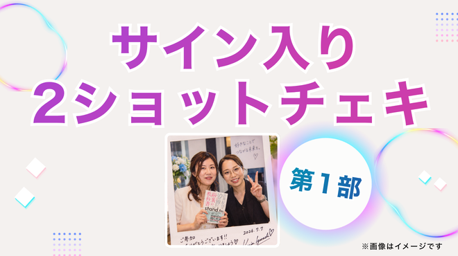 【第1部チケット購入...