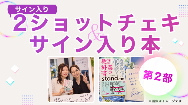 【第2部チケット購入...