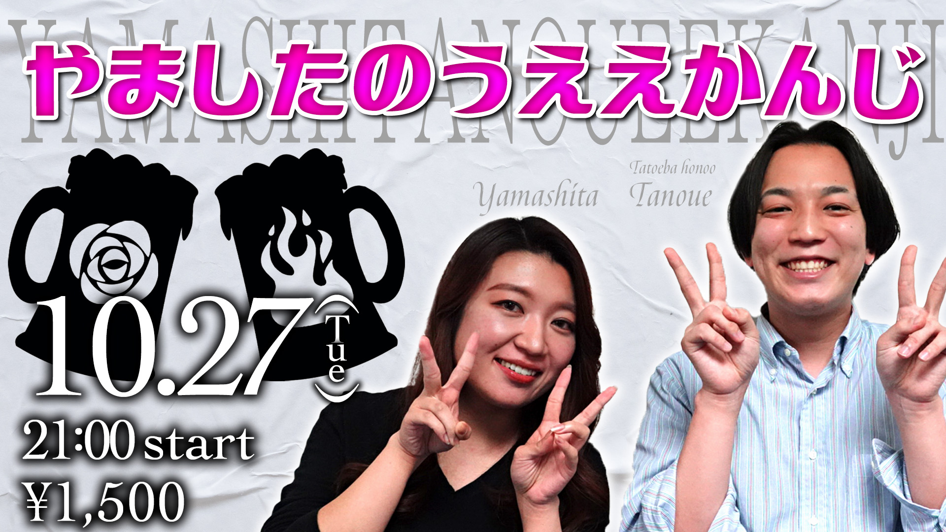 【10/27(火)21:00～22...