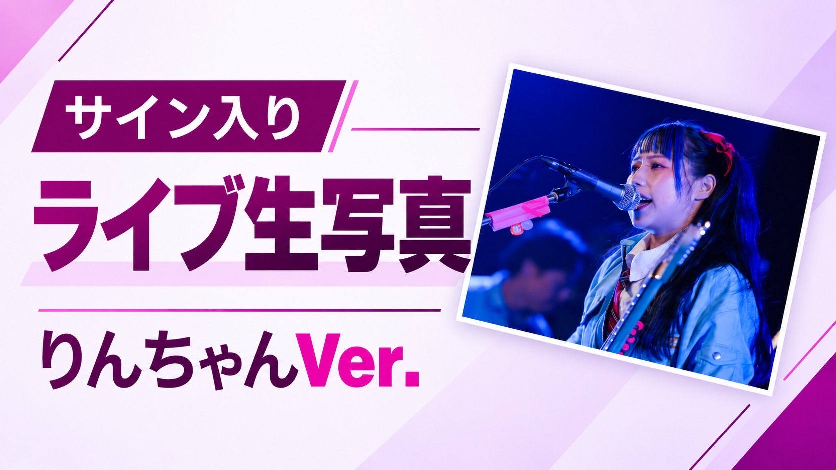サイン入りライブ生写...