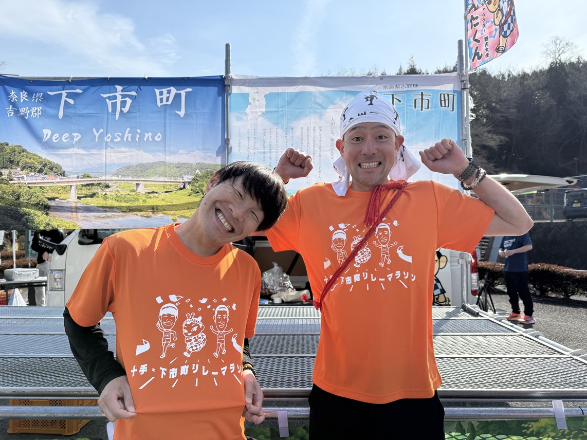第３回十手・下市町リレーマラソン2026開催決定！！～そして伝説へ...～