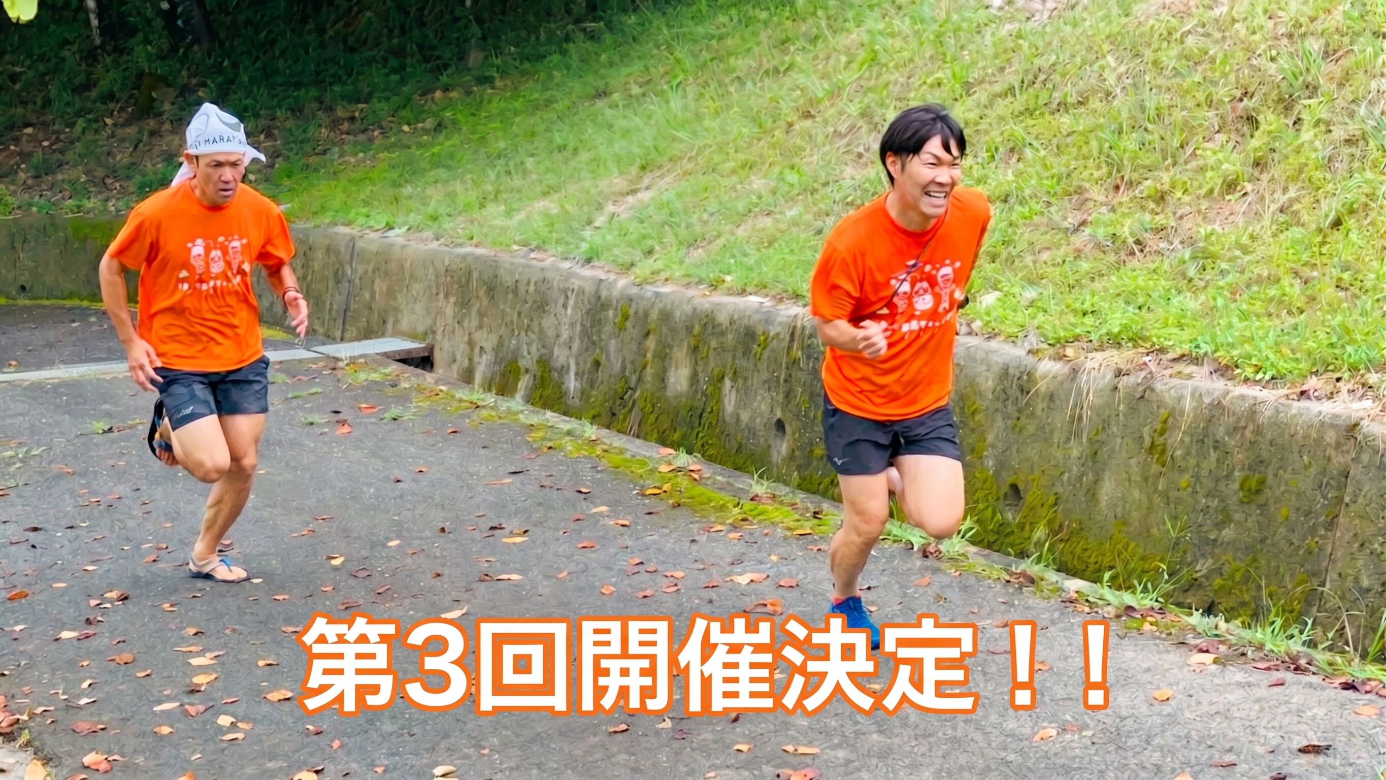 第３回十手・下市町リレーマラソン2026開催決定！！～そして伝説へ...～④